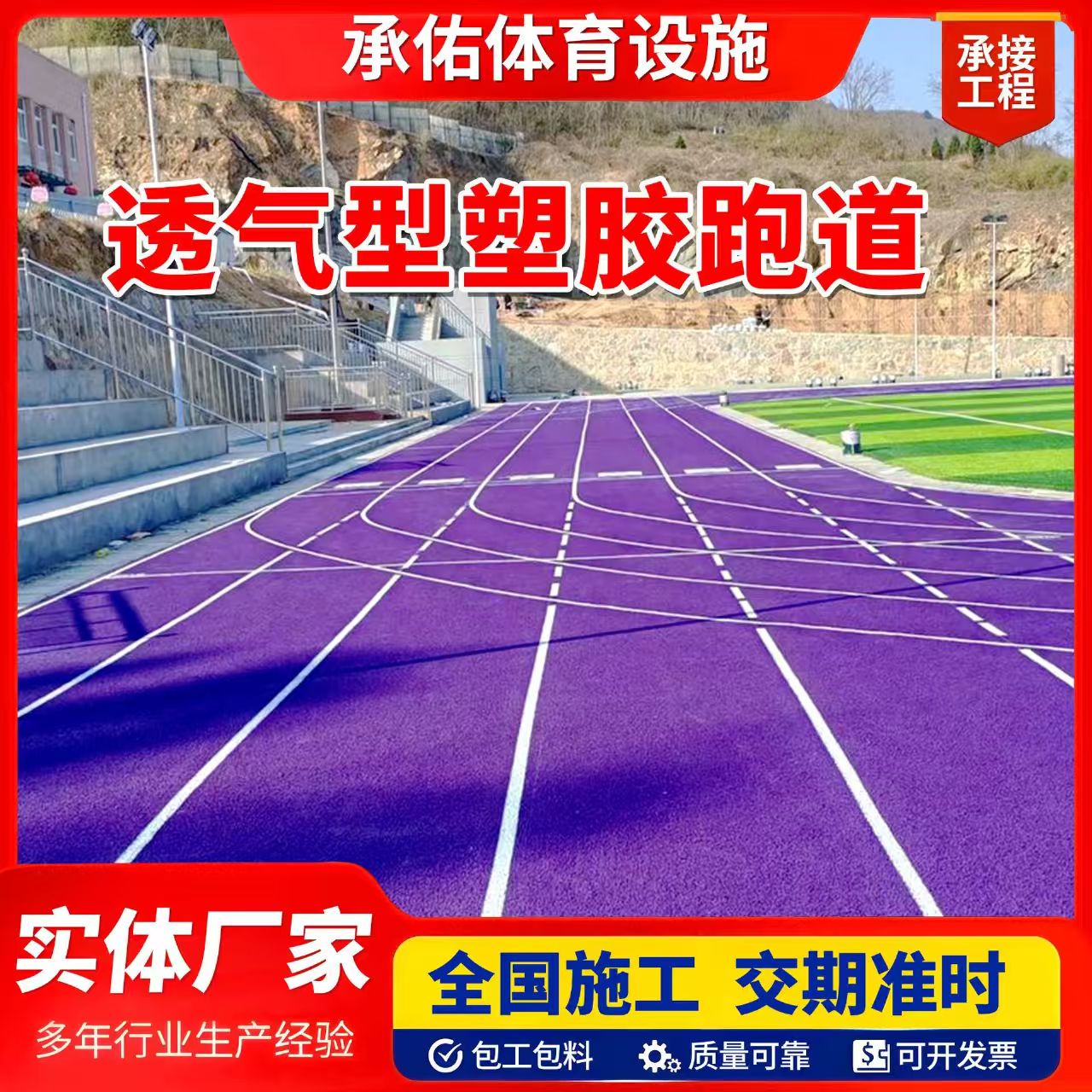 巴彦淖尔市人造草坪橡胶跑道 - 一站式服务