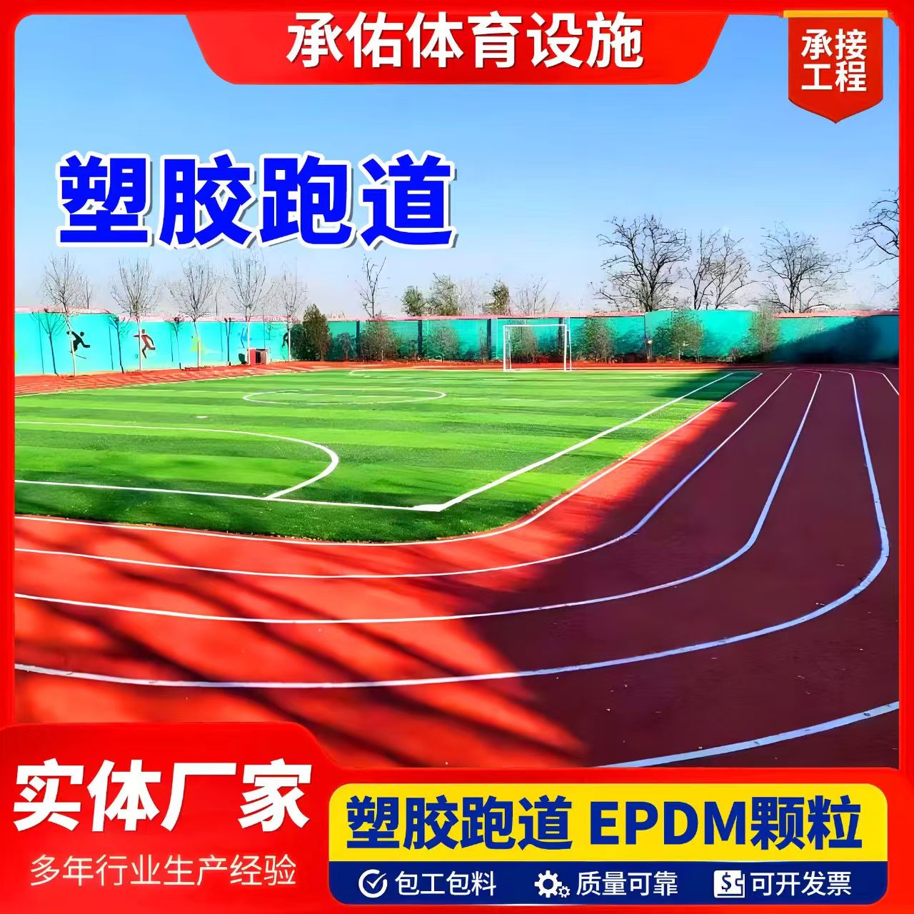 巴彦淖尔市学校塑胶跑道塑胶跑道 - 价格
